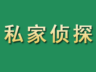 同仁市私家正规侦探